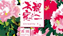 Unreality II