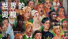 世界的词根